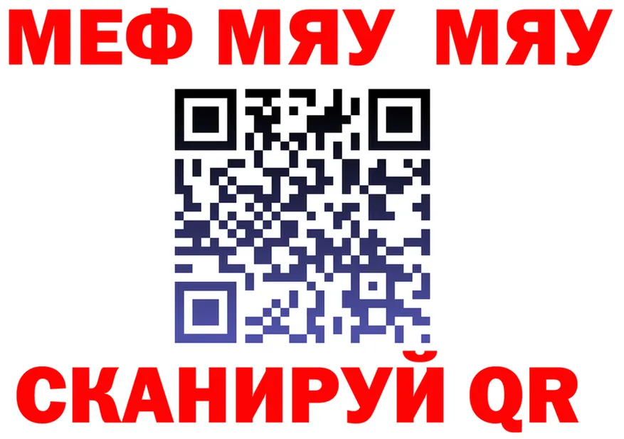 МЯУ-МЯУ мука зеркало darknet ссылка на мегу Ильский