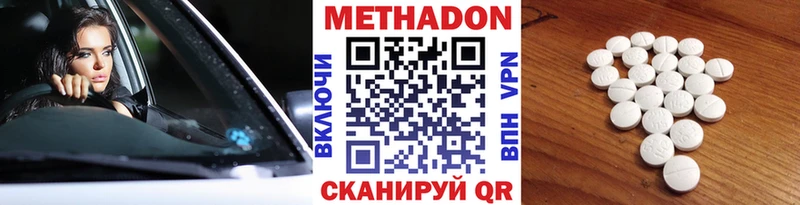 Метадон methadone где можно купить наркотик Ильский